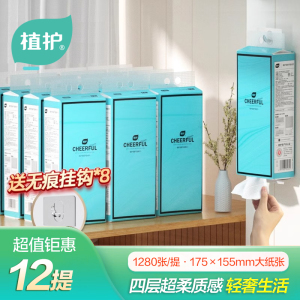 植护悦色大包悬挂式抽纸家用4层厚*320抽*12提蒂芙尼蓝整箱装