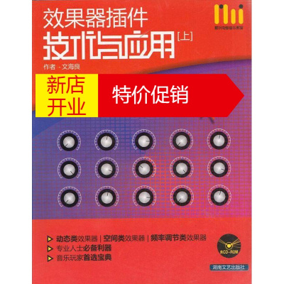 鹏辰正版效果器插件技术与应用[上-