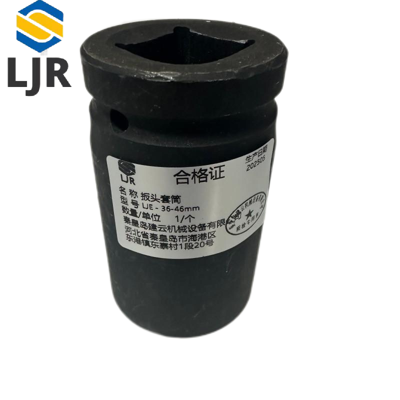 利冀尔 扳头套筒 LJE - 36-46mm 个