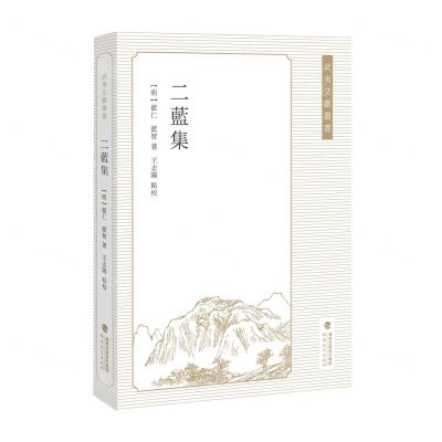 [N]二蓝集/武夷文献丛书-9787533489687