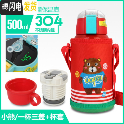 三维工匠智能儿童保温杯带吸管两用男女可爱幼儿园小学生水杯宝宝防摔水 智能标准款(红色小熊)一杯三盖不锈钢304(配杯套)