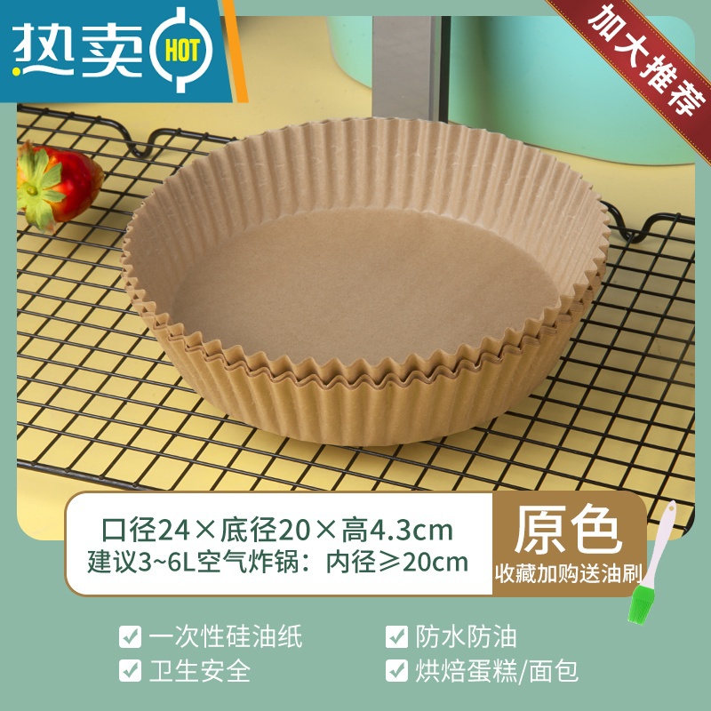 敬平空气炸锅专用纸家用吸油纸食物烤箱烘烤专用大号硅油纸盘纸垫 [吸油不粘]24cm原色50只(塑壳防尘包装)烘焙纸