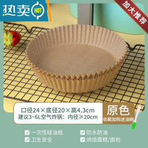 敬平空气炸锅专用纸家用吸油纸食物烤箱烘烤专用大号硅油纸盘纸垫 [吸油不粘]24cm原色50只(塑壳防尘包装)烘焙纸