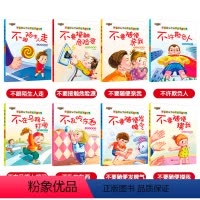 宝宝自我保护绘本[全8册] [正版]宝宝自我保护安全教育绘本3–6岁幼儿园阅读儿童故事书老师幼儿反霸凌书籍适合小班中班大