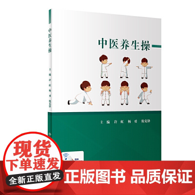 中医养生操(配增值)