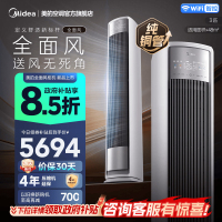 美的(Midea)空调柜机大3匹家用风尊全面风一级能效变频冷暖客厅立式圆柱智能柜机官方正品KFR-72LW/N8QM1