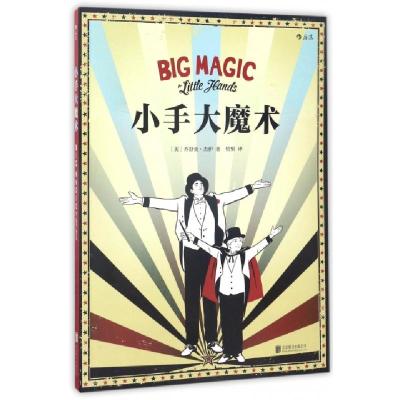 正版新书]小手大魔术(美)乔舒亚·杰伊|译者:铃梨9787550298453