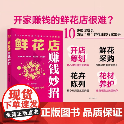 鲜花店赚钱妙招