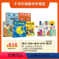 套餐九[智力+绘本+美术+科学+数学]5刊全年订阅+18册精选绘本 [正版]2024年东方娃娃杂志全年订阅宝宝卜卜刊绘本
