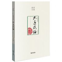 [N]风情寻根(大连民俗)/品读大连-9787550518353