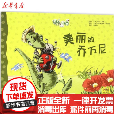 新华书店-正版美丽的乔万尼妮可·朗格9787515817118中华工商联合出版社书籍