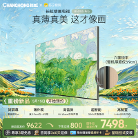 高端新品长虹壁画电视85英寸电视六面纯平3.9cm超薄电视黑晶屏 85D8S Pro