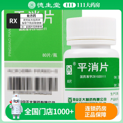 正大 平消片0.24g*80片*1瓶/盒