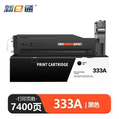 新e通 硒鼓333A 支