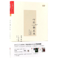 音像心的栖止木(河合隼雄谈心灵疗愈)(日)河合隼雄|译者:赖明珠