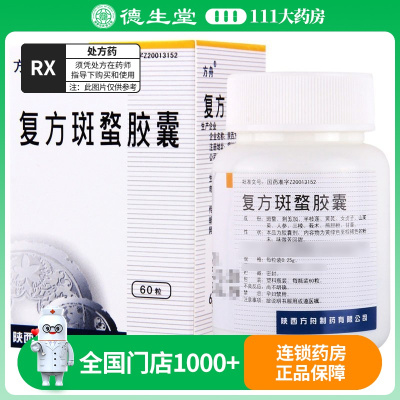 方舟 复方斑蝥胶囊 0.25g*60粒/盒