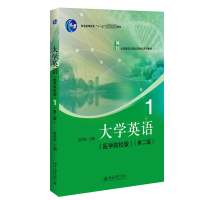 正版新书]大学英语 1(医学院校版)(第2版)赵贵旺9787301341865
