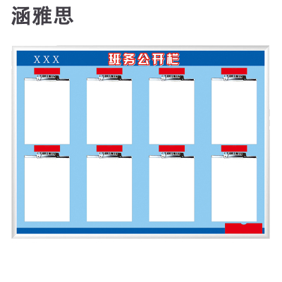 涵雅思 公示栏 1.2*0.9m块