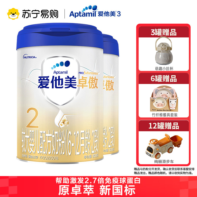 爱他美(Aptamil) 卓萃升级卓傲2段婴儿配方奶粉(6-12月龄) 800g*2罐