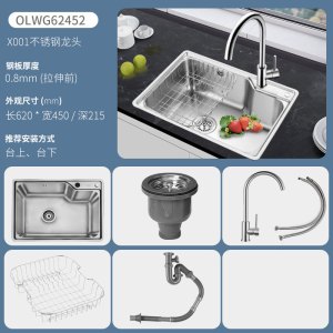 欧琳水槽单槽厨房洗菜盆304不锈钢620*450mm台上台下盆厨房水斗62452