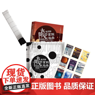 太阳系度假指南