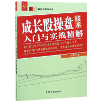 音像成长股操盘技术入门与实战精解/零起点理财丛书股震子
