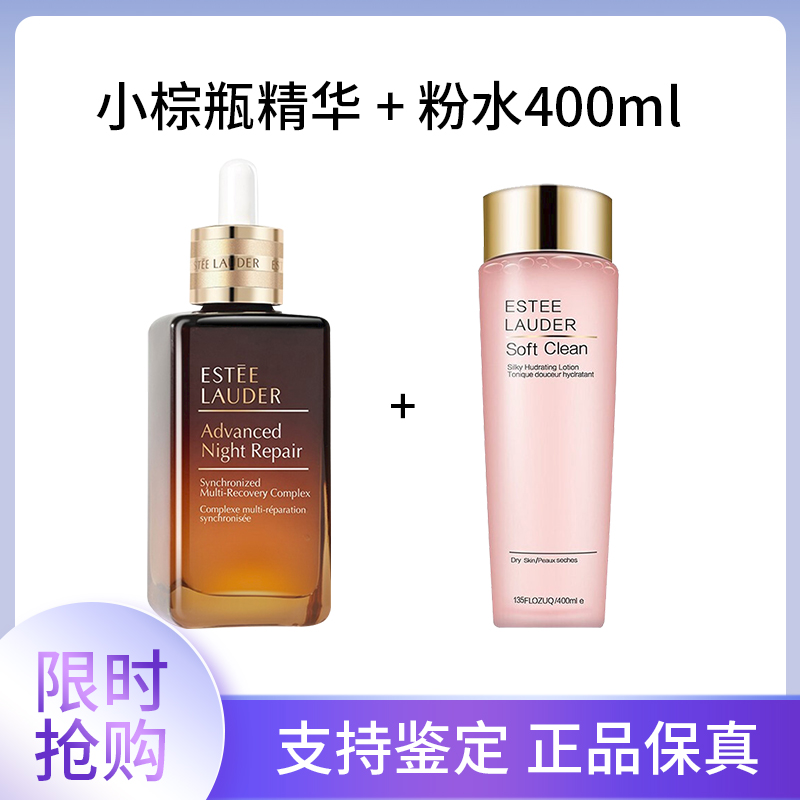 雅诗兰黛(Estee Lauder)第七代特润精华露 100ml+大粉水400ml