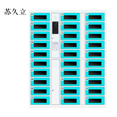 苏久立平板电脑存放柜手机电脑寄存电子存包柜智能刷卡多门柜30门电脑存放柜(人脸型)