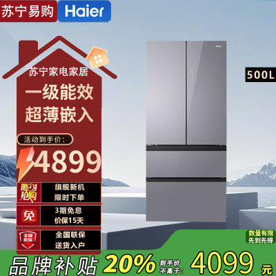 海尔(Haier)500升风冷变频多门冰箱 BCD-500WGHFD45ASU1