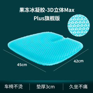 [补贴10%]TPE日本蜂窝凝胶坐垫学生果冻夏季汽车座垫加大透气屁垫冰垫凉垫