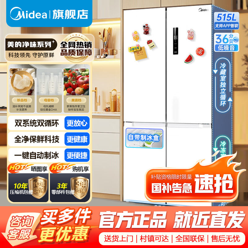 [官方正品]美的515升十字对开门制冰盒冰箱四开门家用双系统双循环PT净味一级无霜电冰箱 流苏白 MR-540WSPZE