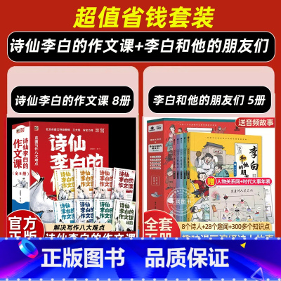 [套装]全套13册 [正版]漫画大语文李白和他的朋友们绘本演绎唐代诗人古诗词创作背景故事轻松背诵小学生三四五六年级课