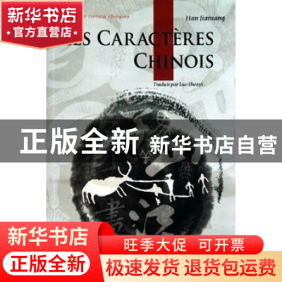 正版 中国汉字 韩鉴堂著 五洲传播出版社 9787508520346 书