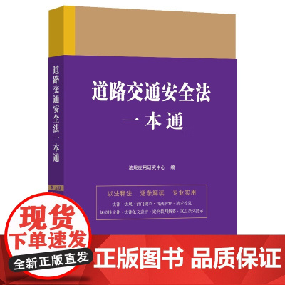 2023道路交通安全法一本通 第九版(6) 中国法制出版社 9787521631630