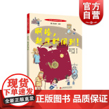 百读不厌的科学小故事啊哈起床时间到 迟浩镇著科普百科类儿童课外读物科普读物儿童阅读故事书美术图画书 上海科学技术文献出科