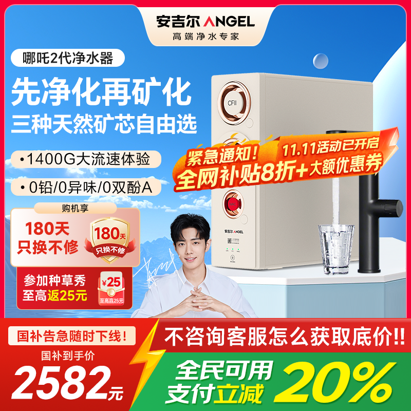 安吉尔净水器家用直饮机哪吒2代3500RO膜净水机出水0阻垢剂1400G大流速净饮机
