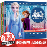 迪士尼公主书冰雪奇缘故事书全套6册拼音认读艾莎儿童绘本3-6岁幼儿园大班幼小衔接识字小学生课外阅读书籍一二年级漫画亲子图