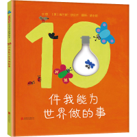 醉染图书10件我能为世界做的事9787559645616