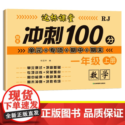期末冲刺100分测试卷:一年级上册数学