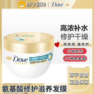 多芬高浓水润小金碗发膜260g 氨基酸海藻糖修护毛躁干枯顺滑滋养