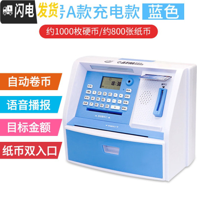 三维工匠儿童储蓄罐大容量存钱罐创意ATM密码箱防摔只进不出可爱男孩女孩 超大号A款充电款(蓝色)