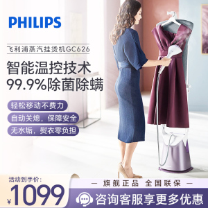 飞利浦(PHILIPS) 立式增压 熨烫机 蒸汽挂烫机 家用除菌除螨双杆带烫衣板 GC626/38