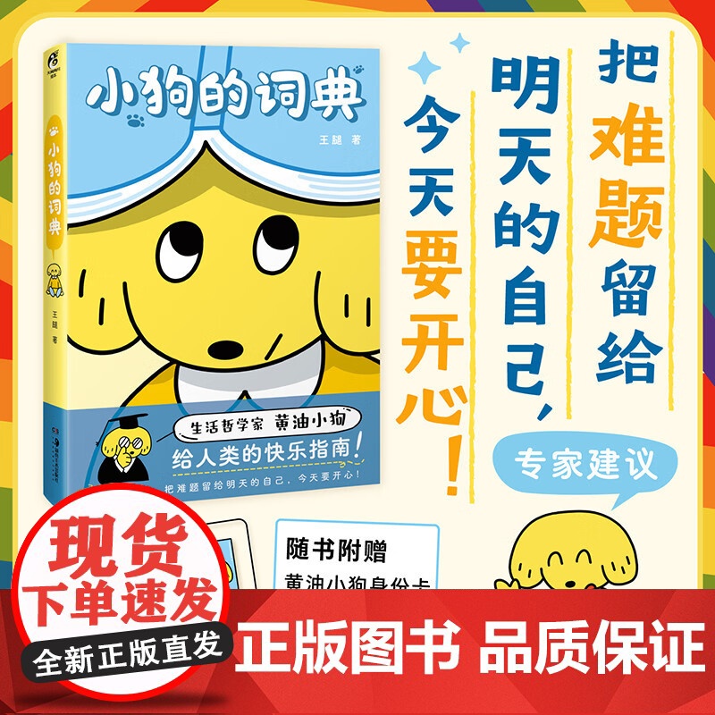 [赠黄油小狗身份卡]小狗的词典 王腿 快乐指南 生活哲学家 缓解焦虑 金毛寻回犬 天闻角川 可爱