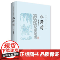 水浒传绣像版正版完整文言文启蒙读本 七八九年级下册必读的课外书老师8-9-10-12-15岁儿童读物青少年课外阅读名著单