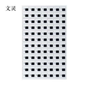 文灵手机存放柜充电柜84门