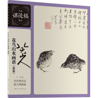 音像八大山人花鸟山水画谱(新版)上海人民美术出版社编