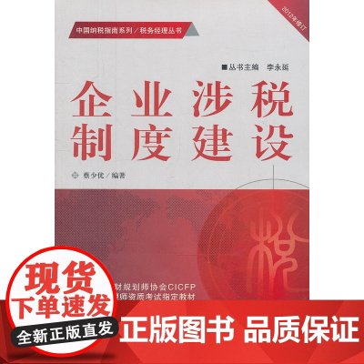 企业涉税制度建设