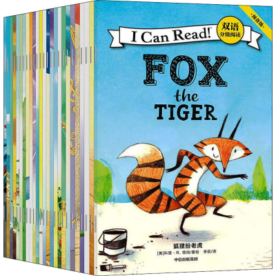 醉染图书I Can Read!双语分级阅读 预备级(全26册)9787521733372