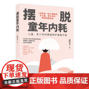 摆脱童年内耗