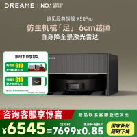 [政府补贴]追觅X50Pro 超薄上下水版 扫地机器洗拖扫拖一体自动清洗全自动基站自清洁热水洗拖布烘干0缠毛擦地洗地机